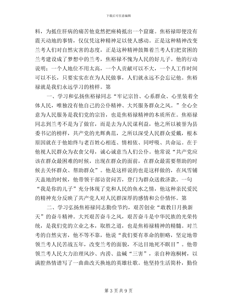 三严三实活动总结5篇_第3页