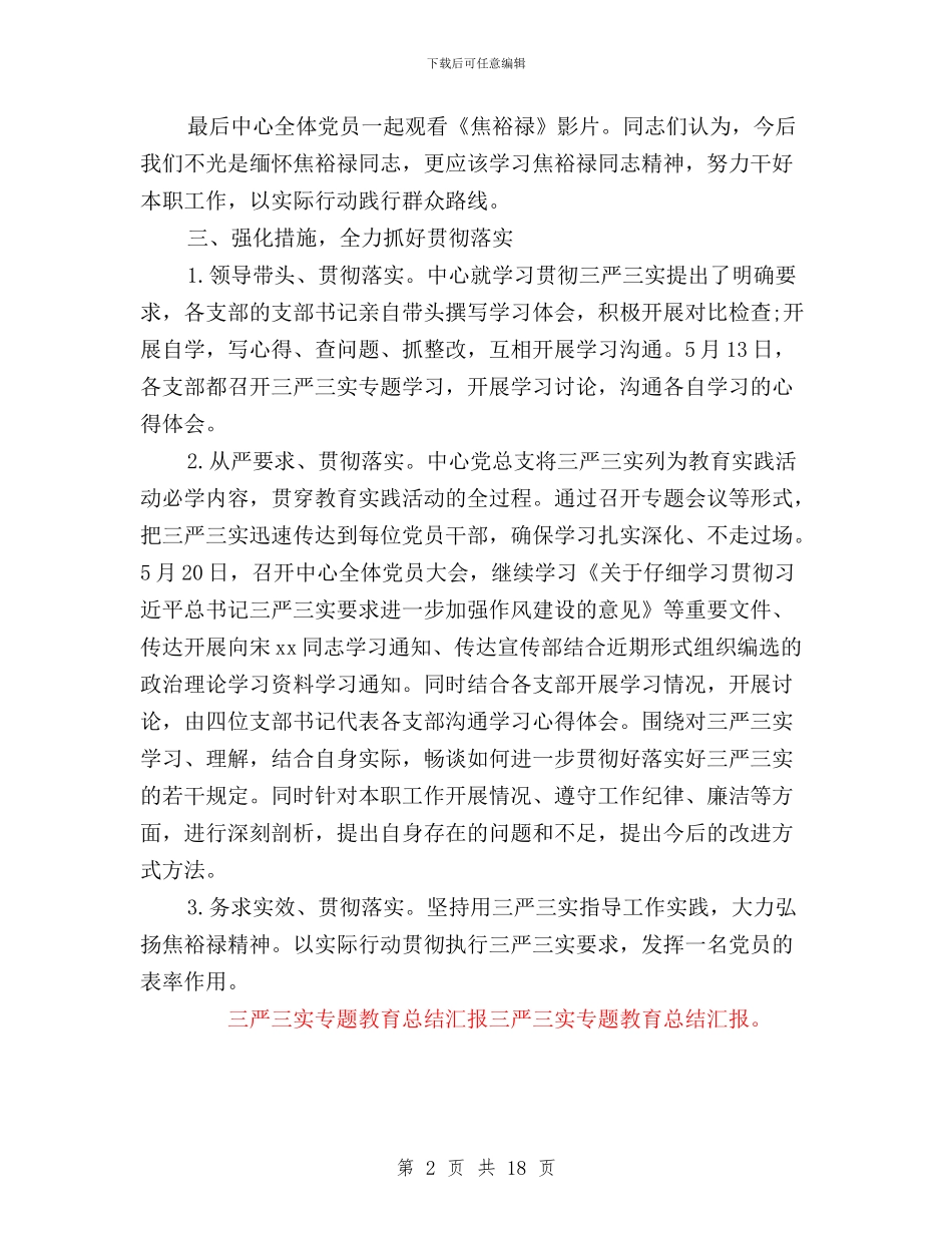 三严三实活动工作总结范文与三严三实活动总结5篇汇编_第2页