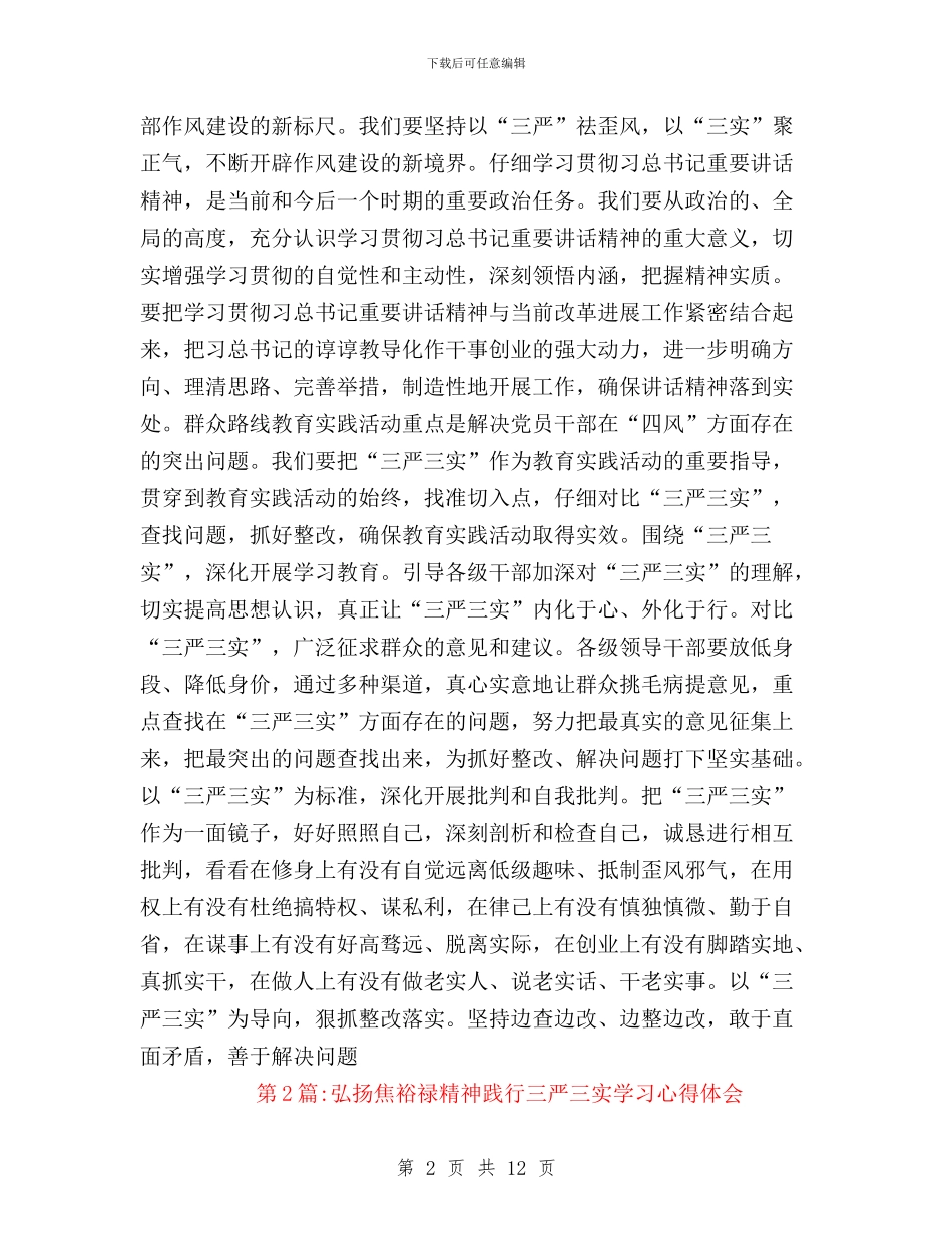 三严三实活动总结5篇与三严三实活动总结范文汇编_第2页