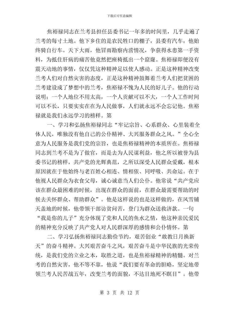 三严三实活动总结5篇与三严三实活动总结范文汇编_第3页