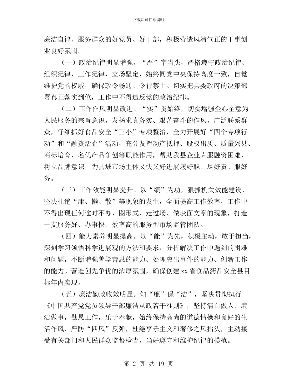 三严三实活动的实施方案与三严三实活动调研报告汇编_第2页