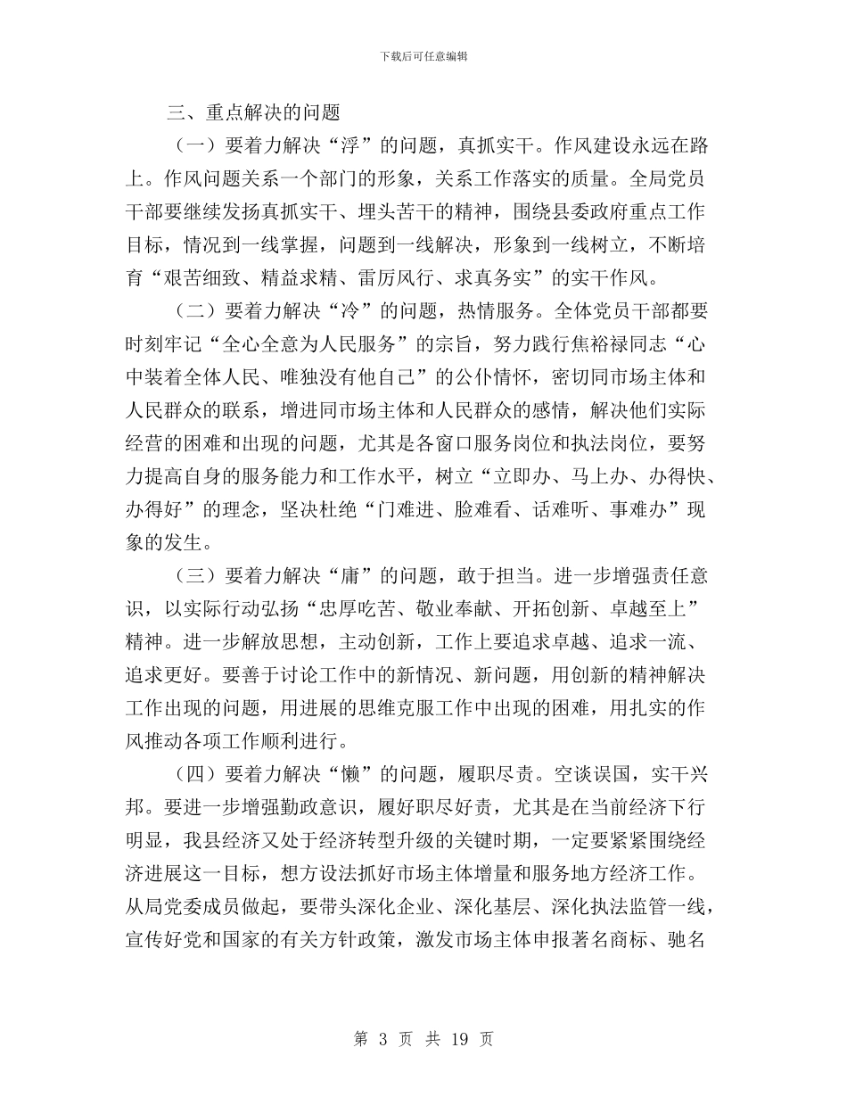 三严三实活动的实施方案与三严三实活动调研报告汇编_第3页