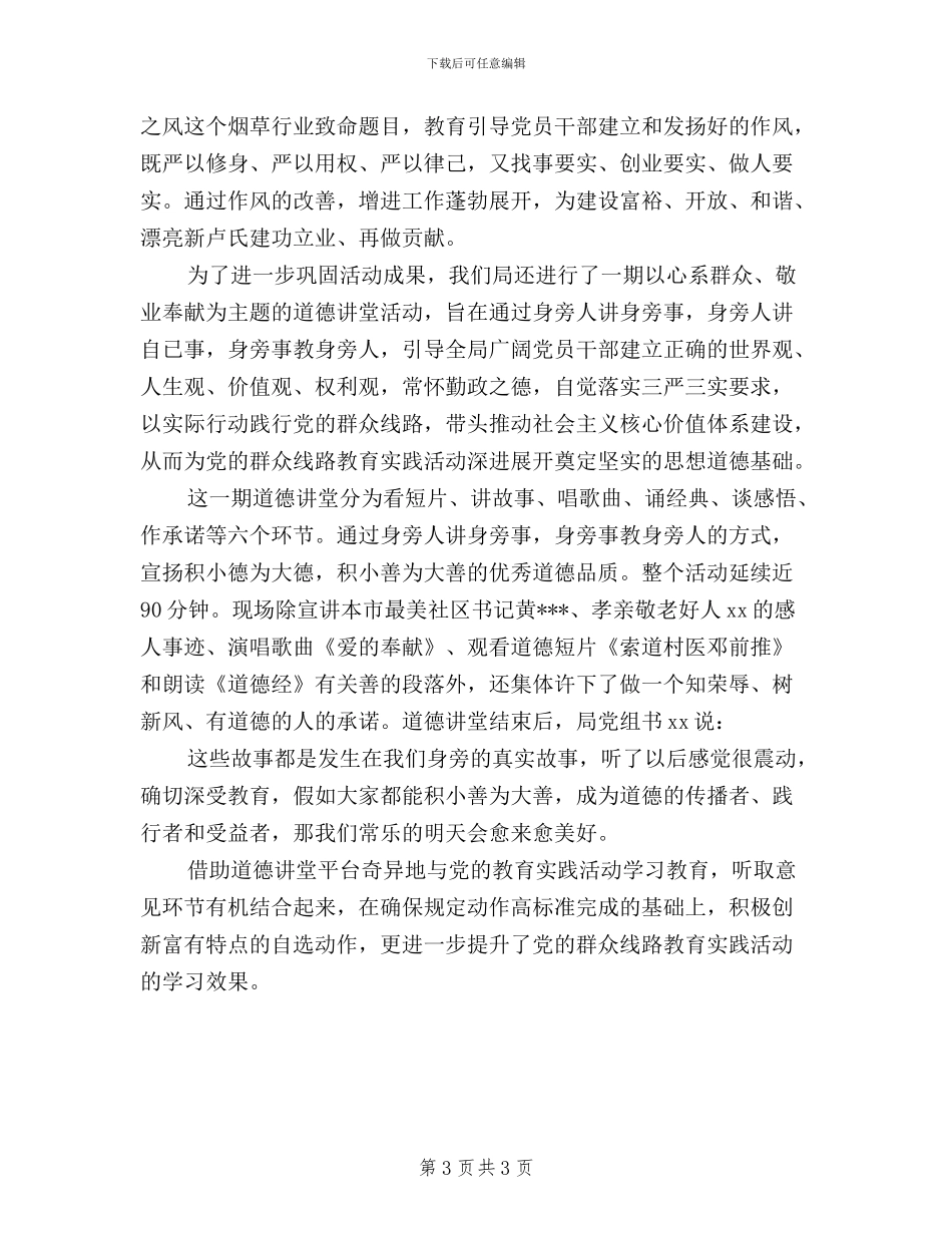 三严三实活动总结范文_第3页