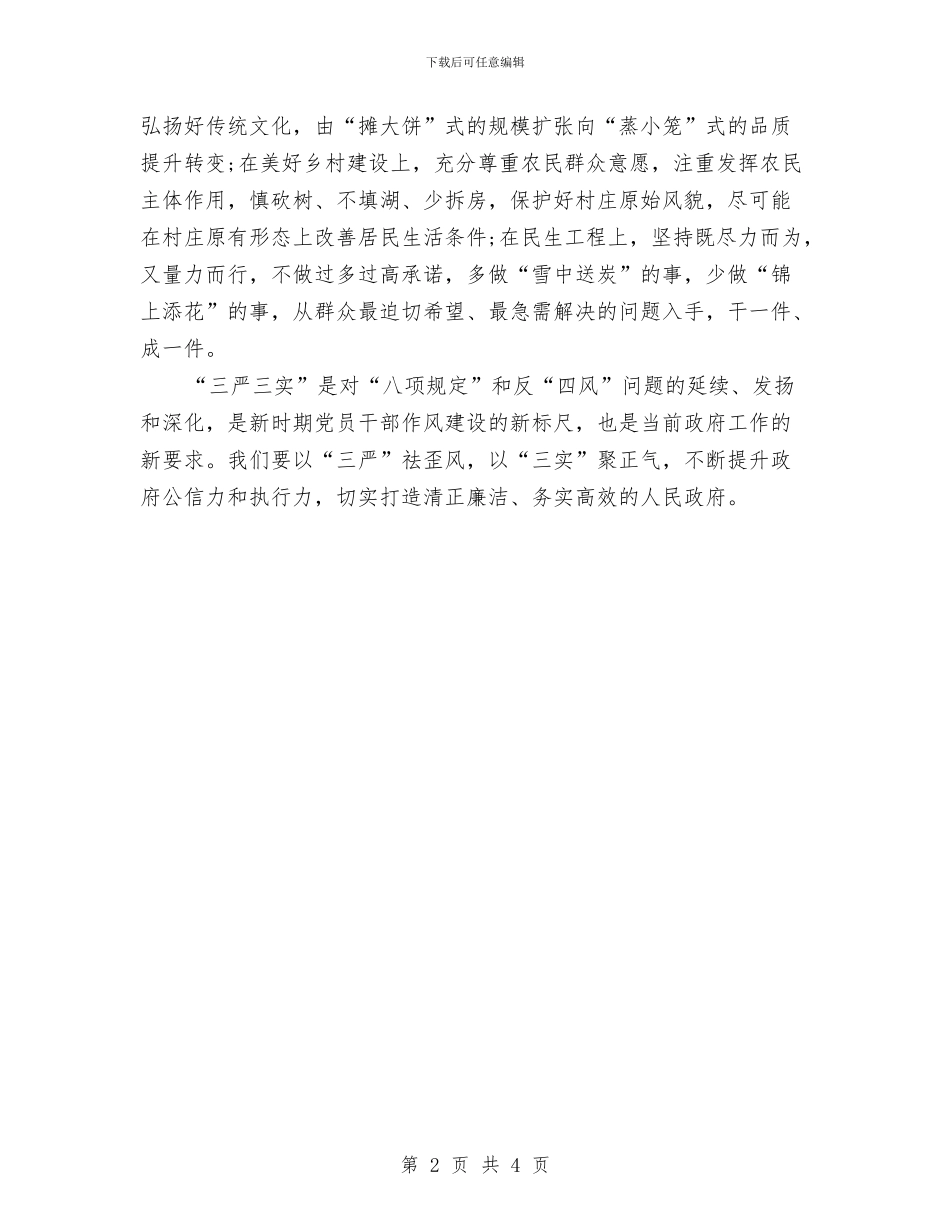 三严三实活动总结与三严三实精神学习意义汇编_第2页