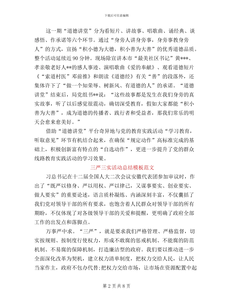 三严三实活动总结模板范文_第2页