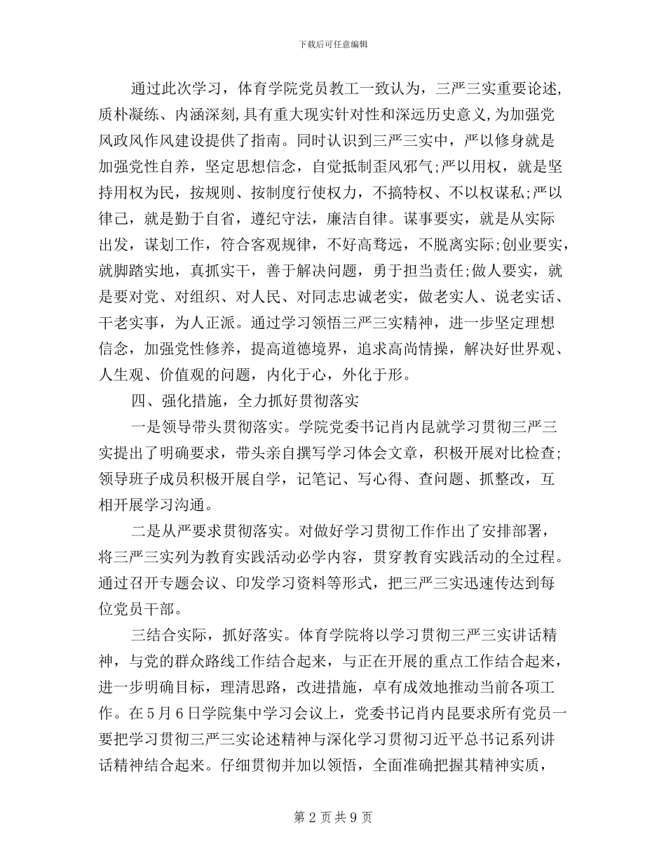 三严三实活动调研报告范文_第2页