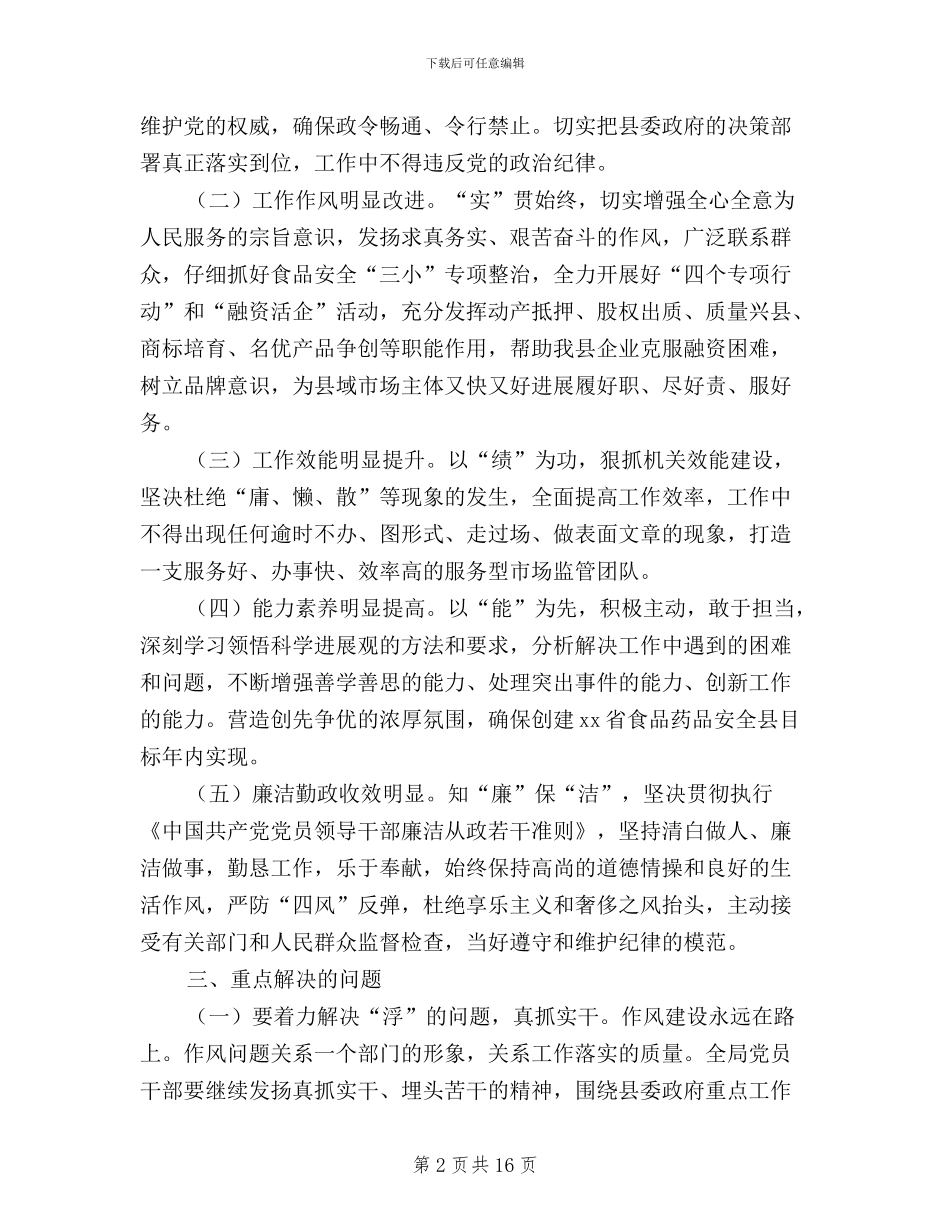 三严三实活动的实施方案_第2页