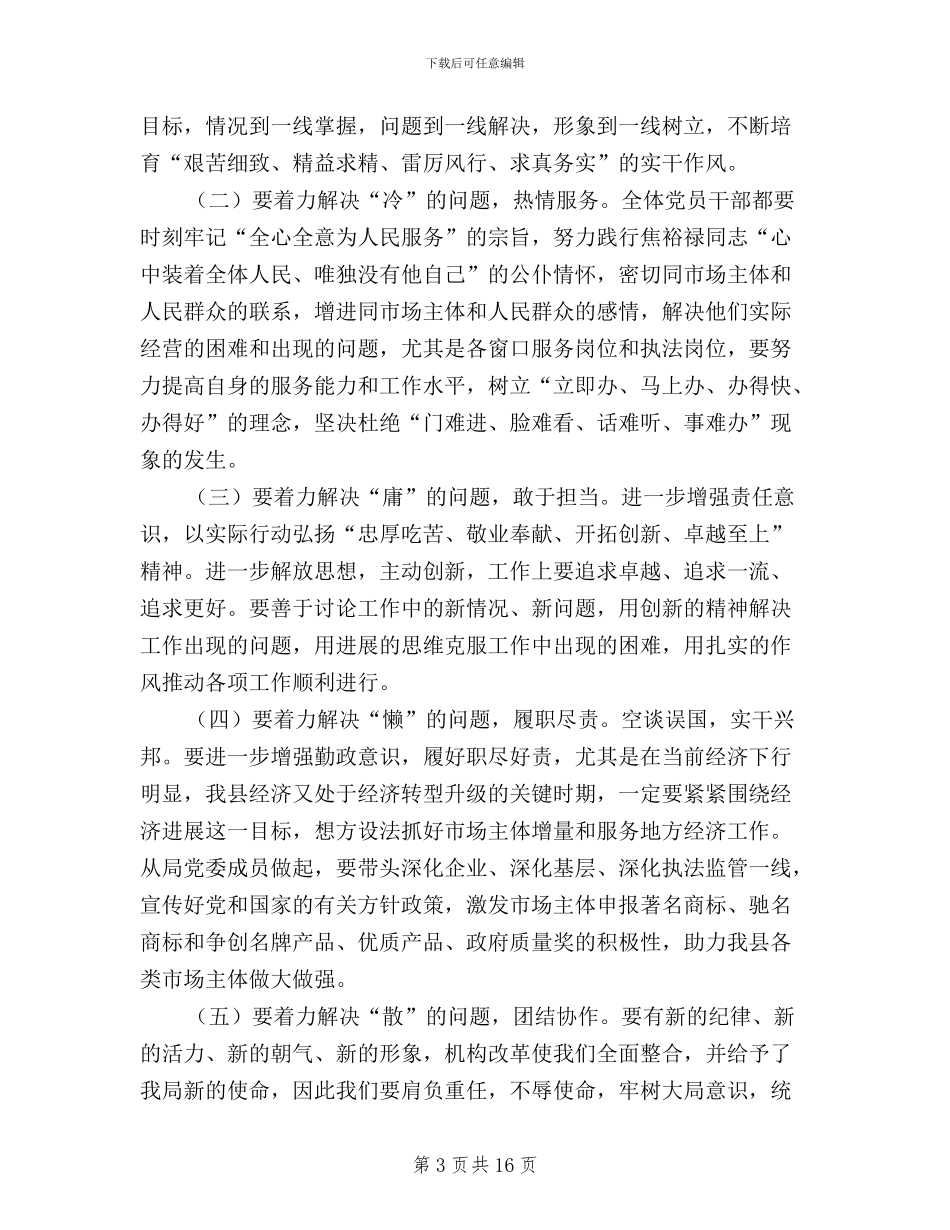 三严三实活动的实施方案_第3页