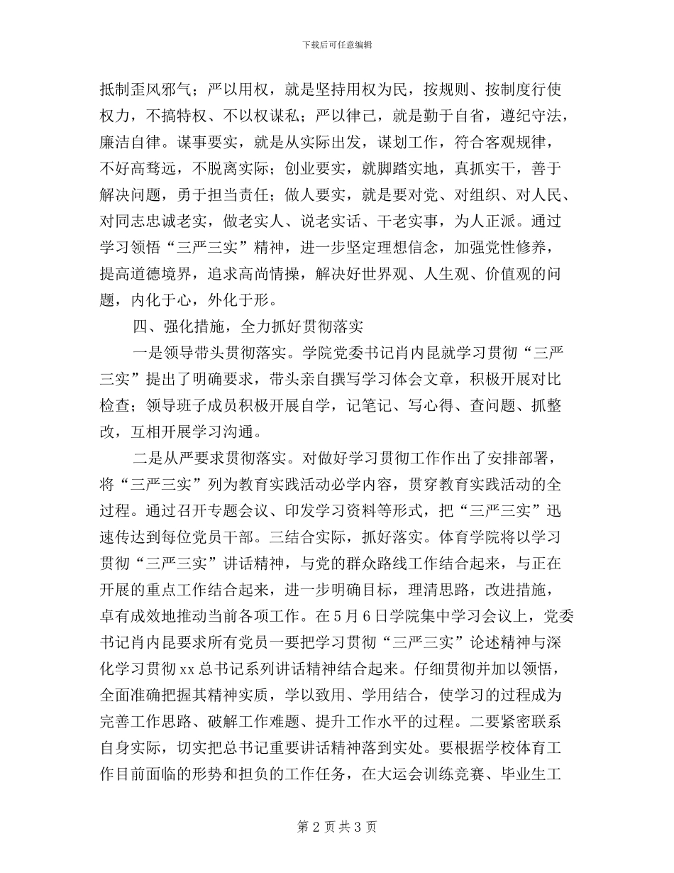 三严三实活动的调研报告_第2页