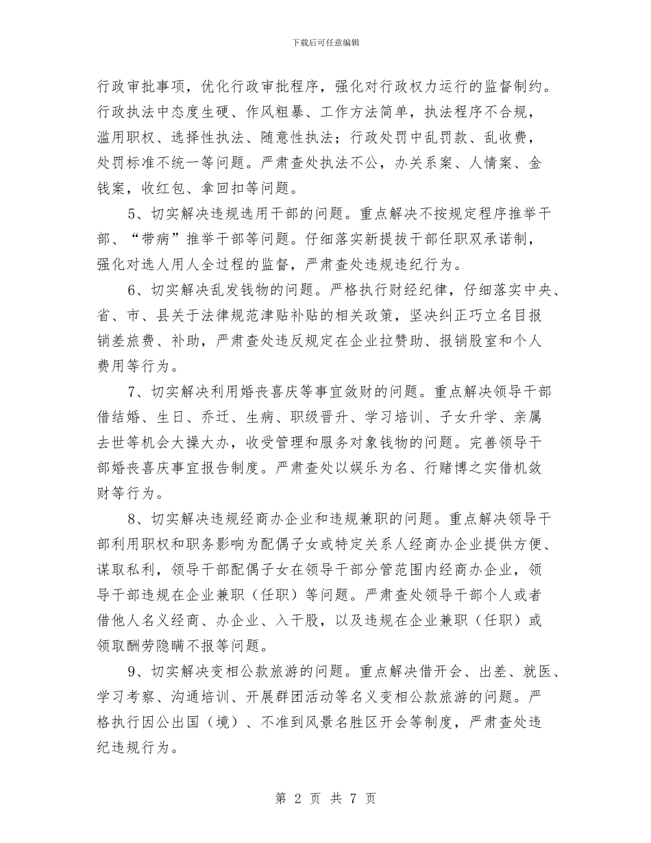 三严三实深化正风肃纪工作方案与三严三实理论学习方案汇编_第2页