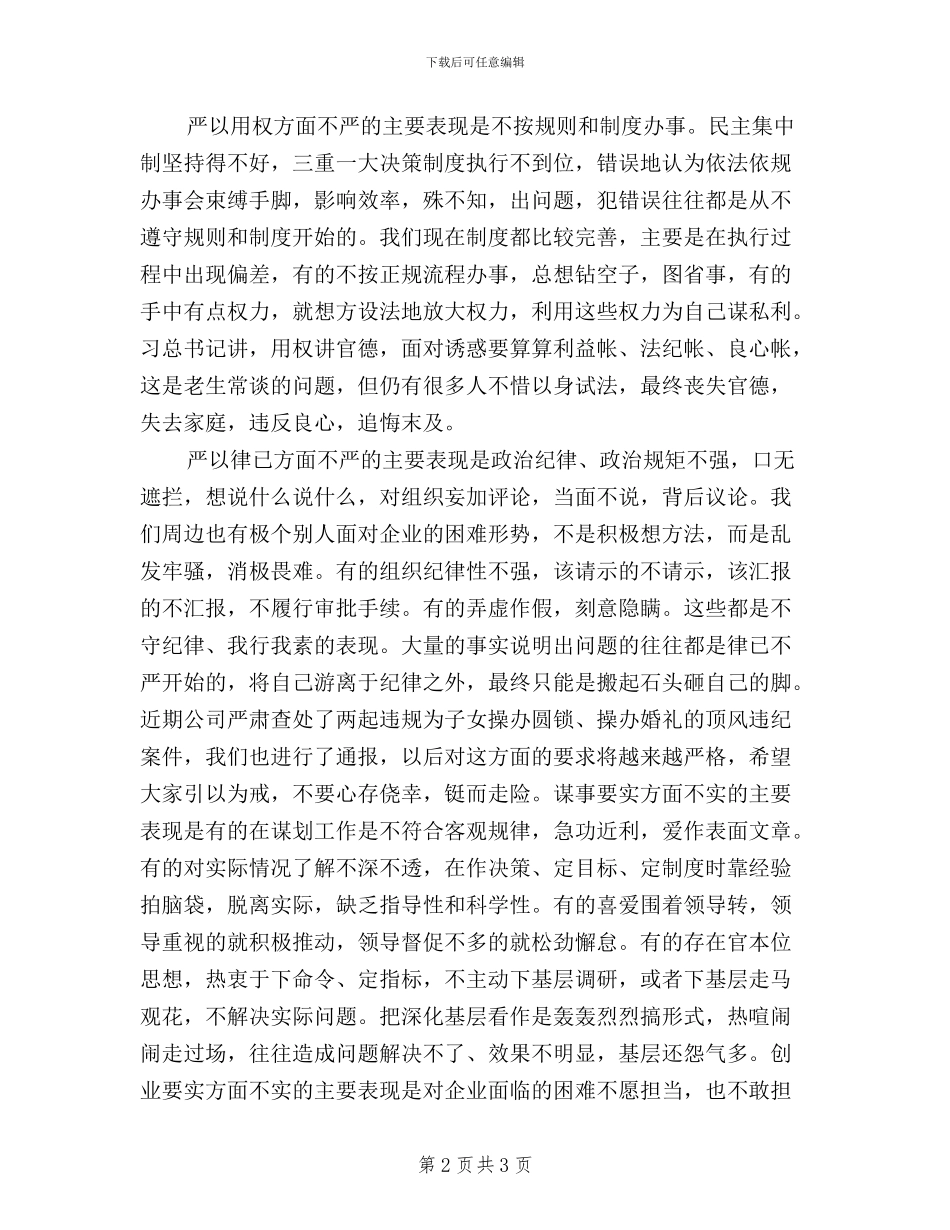 三严三实演讲比赛演讲稿范文_第2页