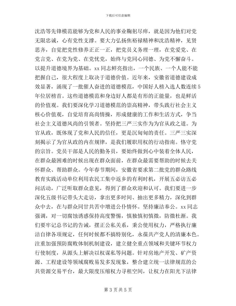 三严三实演讲稿的范例_第3页