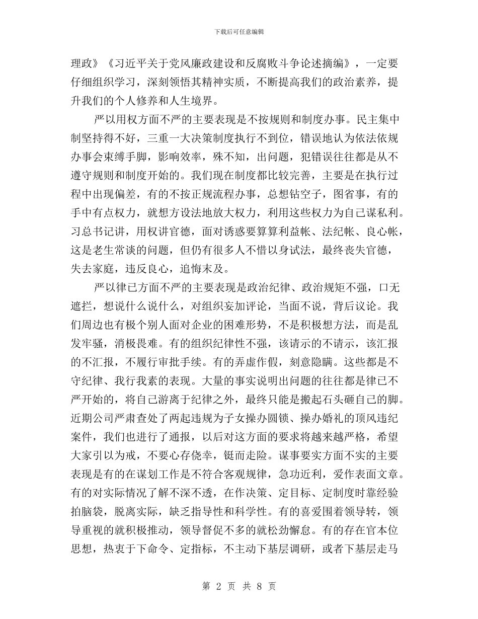 三严三实演讲比赛演讲稿范文与三严三实演讲稿的范例汇编_第2页