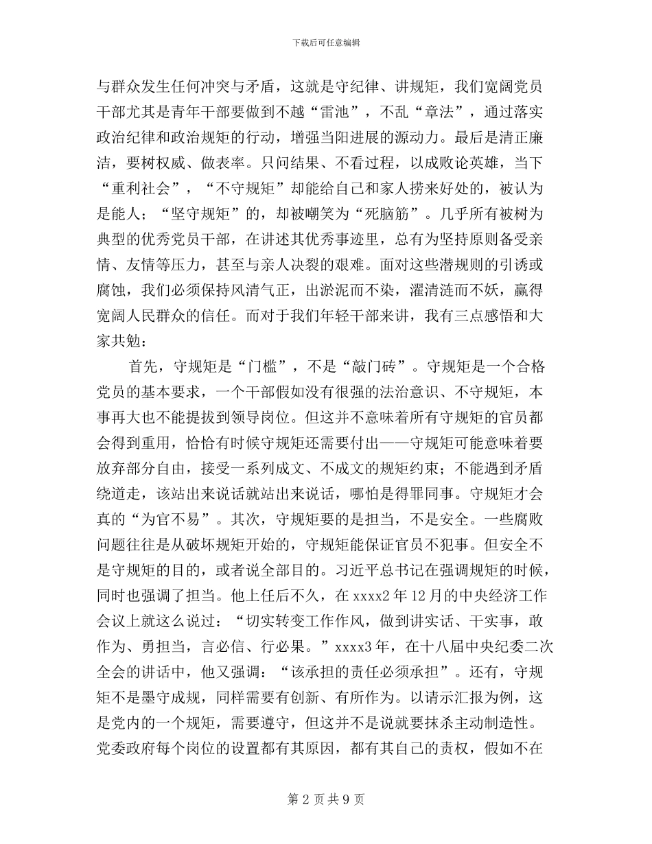 三严三实演讲稿范文四篇_第2页