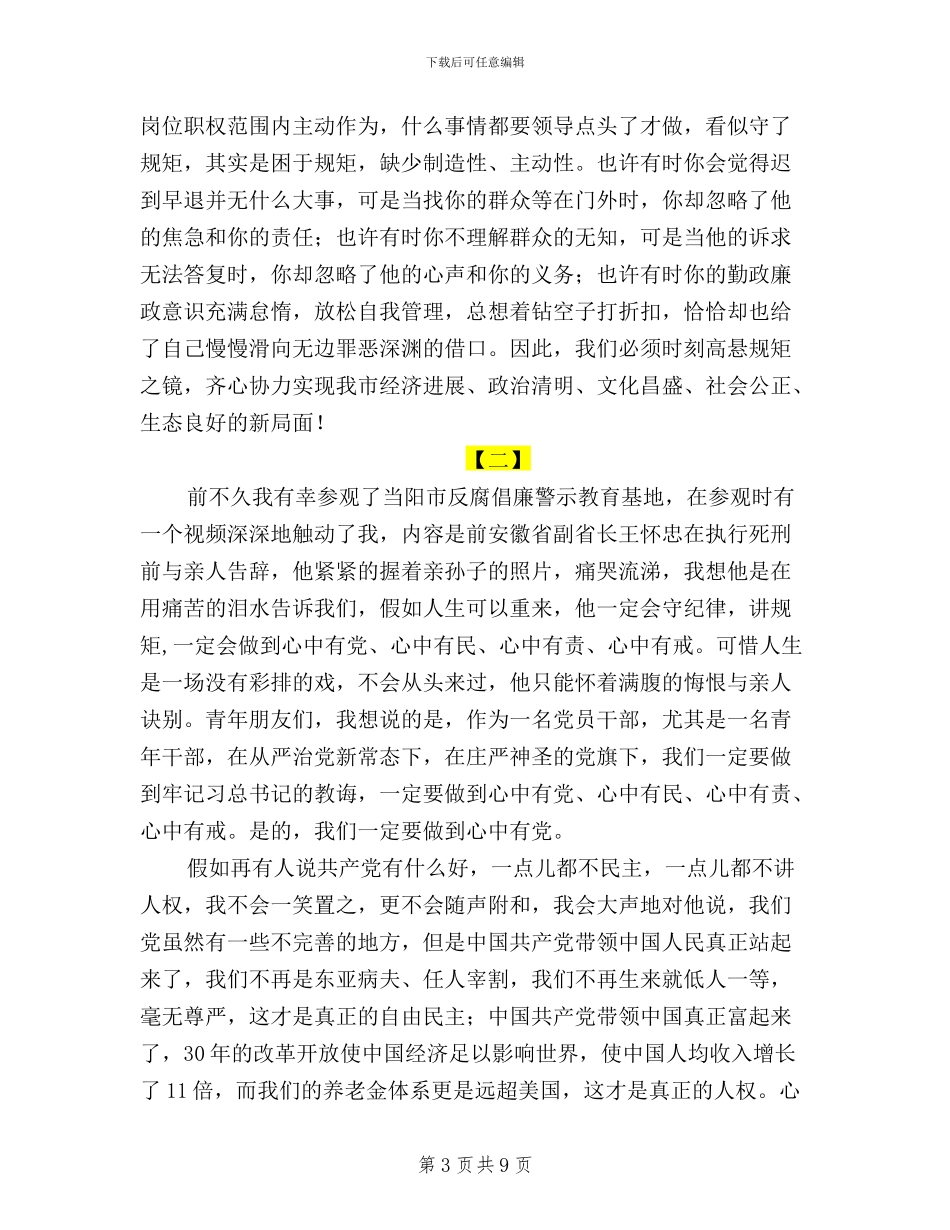 三严三实演讲稿范文四篇_第3页