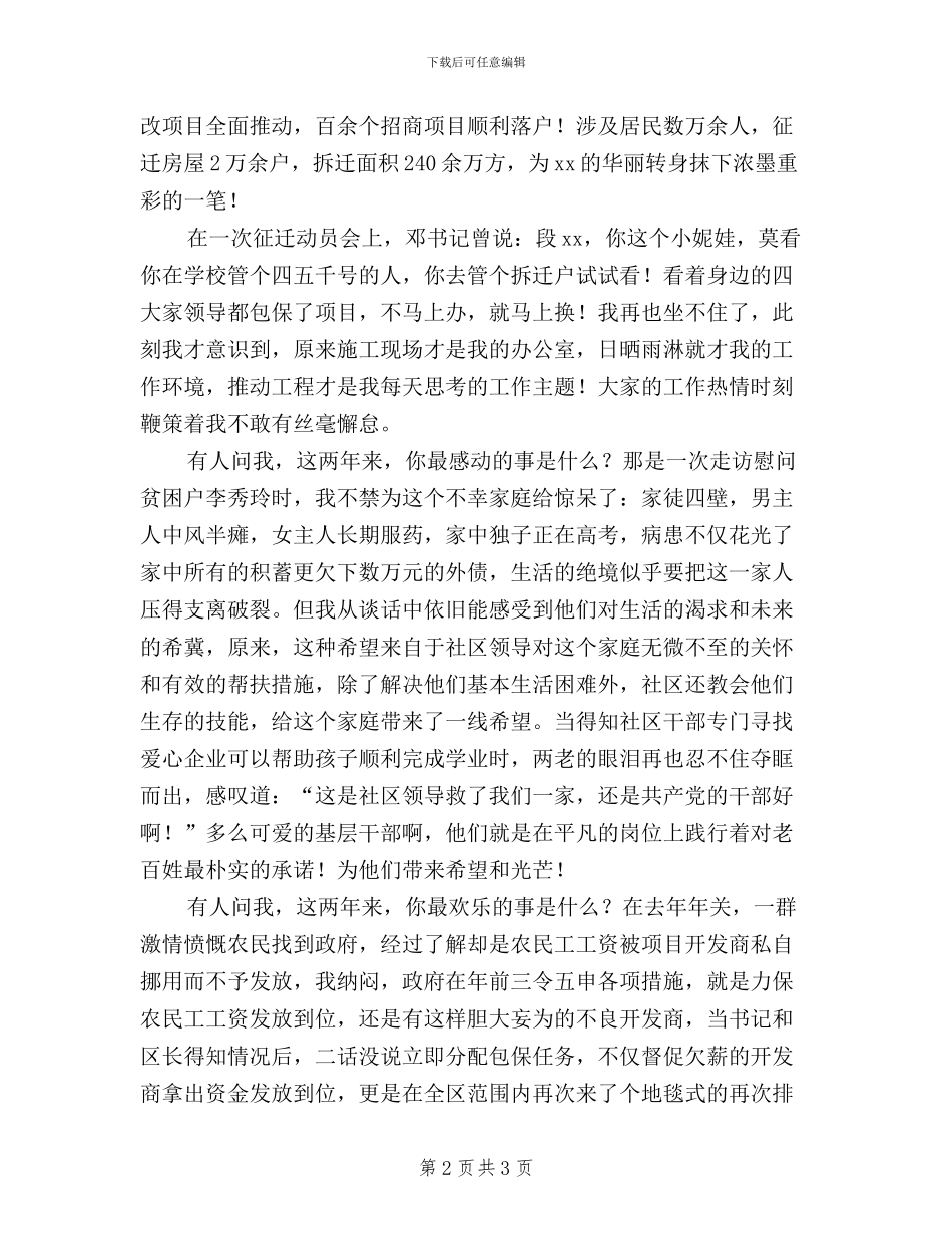 三严三实演讲稿：责任与担当_第2页