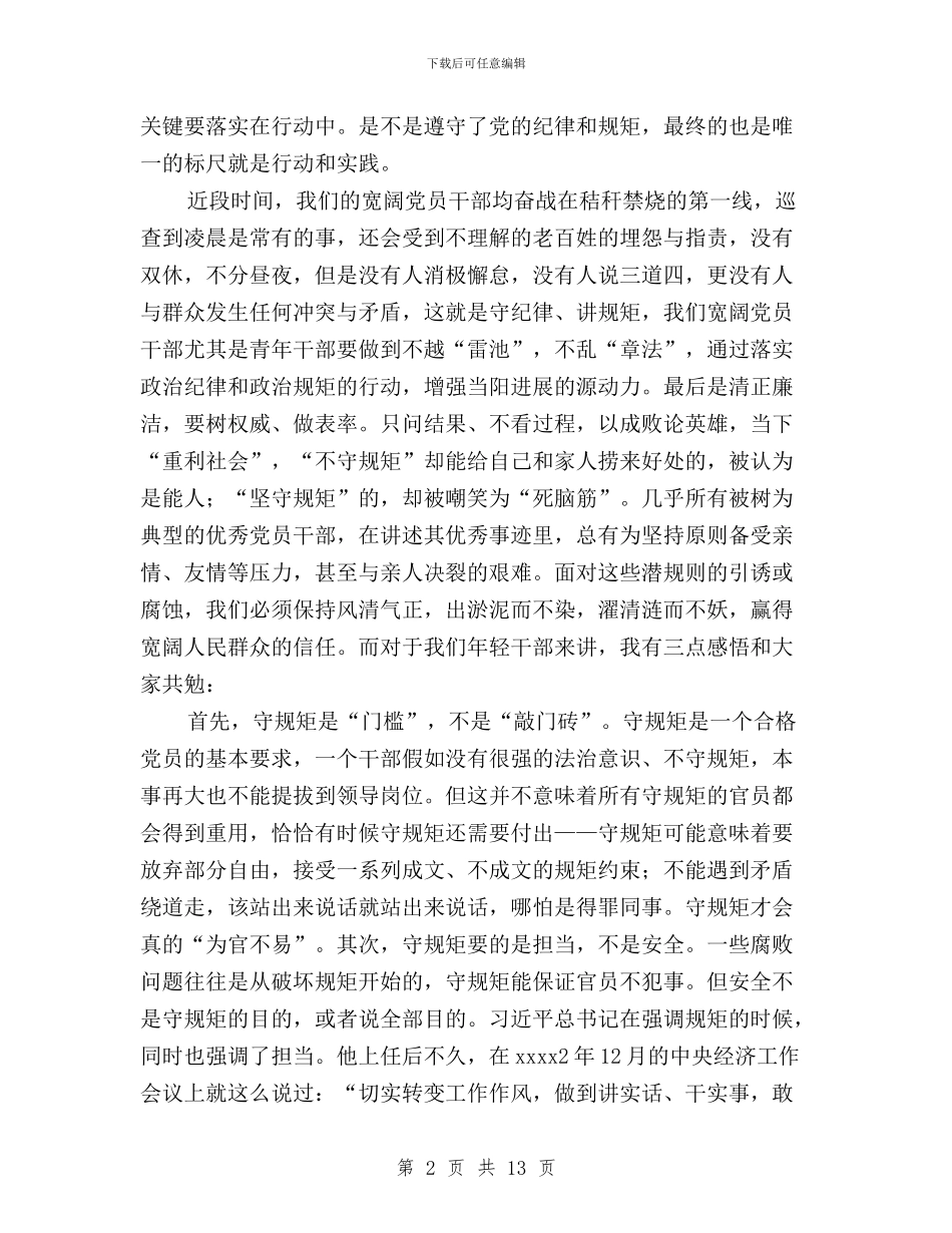 三严三实演讲稿范文四篇与三严三实研讨交流材料汇编_第2页