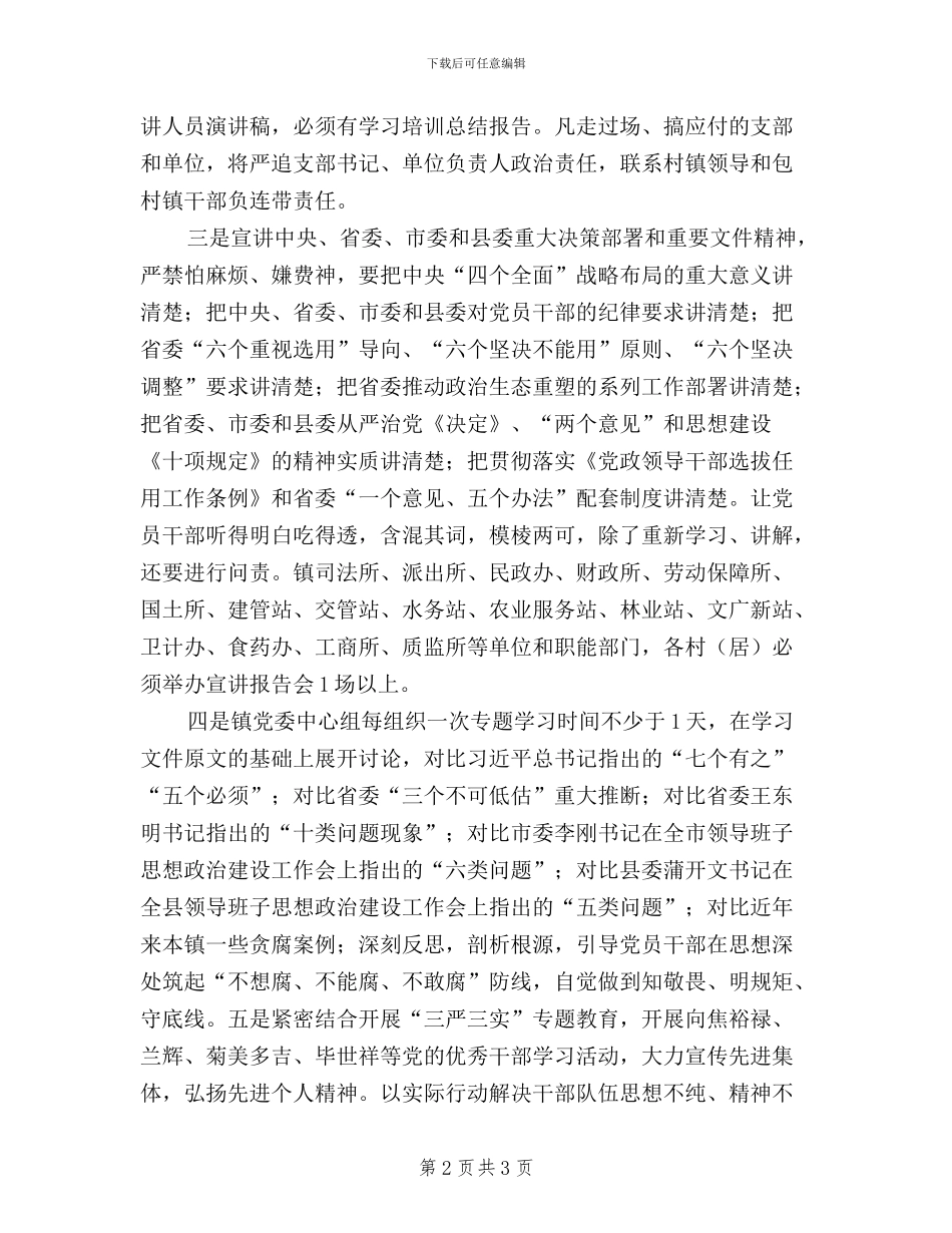 三严三实狠抓干部整顿建设工作报告_第2页
