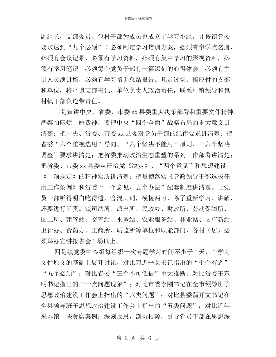 三严三实狠抓干部整顿建设工作情况报告与三严三实狠抓干部整顿建设工作报告汇编_第2页