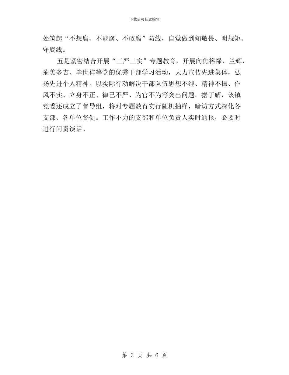 三严三实狠抓干部整顿建设工作情况报告与三严三实狠抓干部整顿建设工作报告汇编_第3页