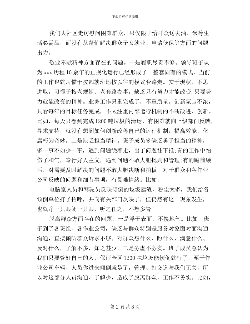 三严三实班子对照检查材料_第2页