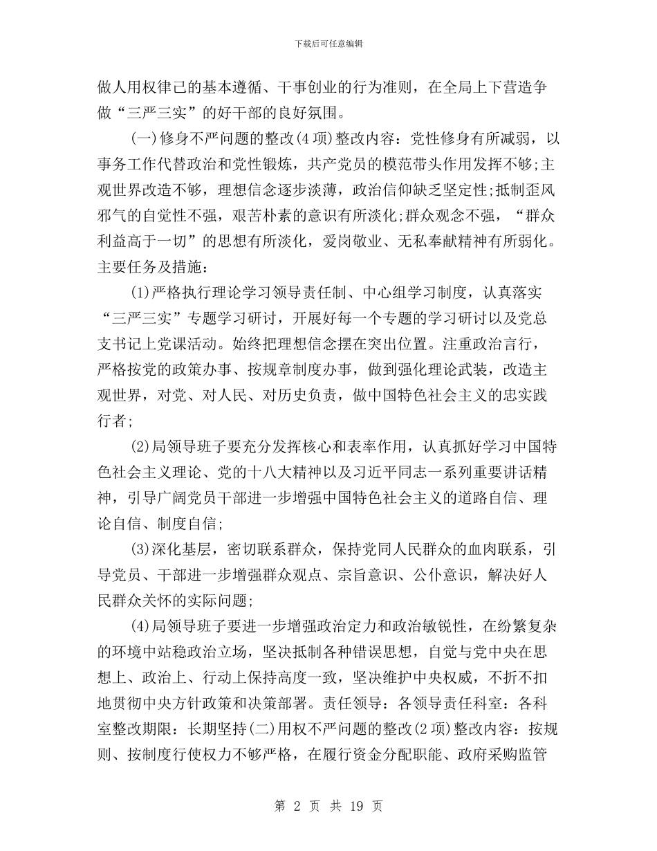 三严三实班子整改措施与三严三实的历史意蕴和时代价值汇编_第2页