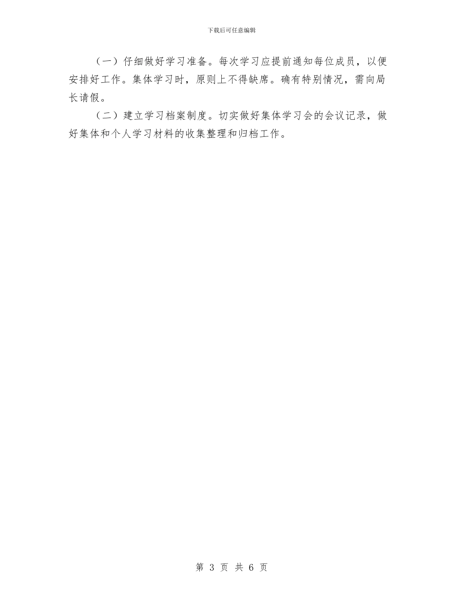 三严三实理论学习方案与三严三实端正党风政风实施方案汇编_第3页