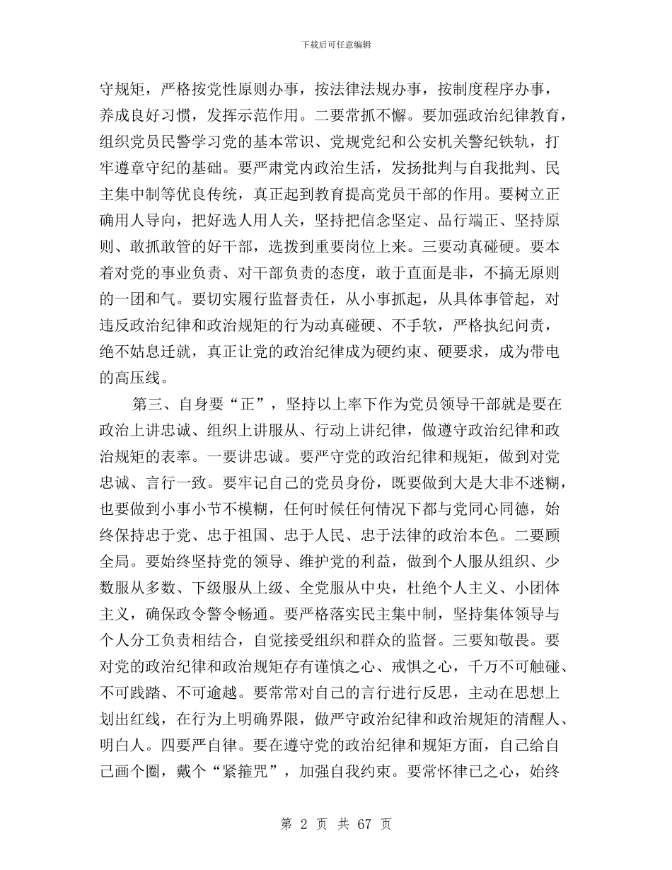 三严三实相互批评材料与三严三实精神学习意义汇编_第2页