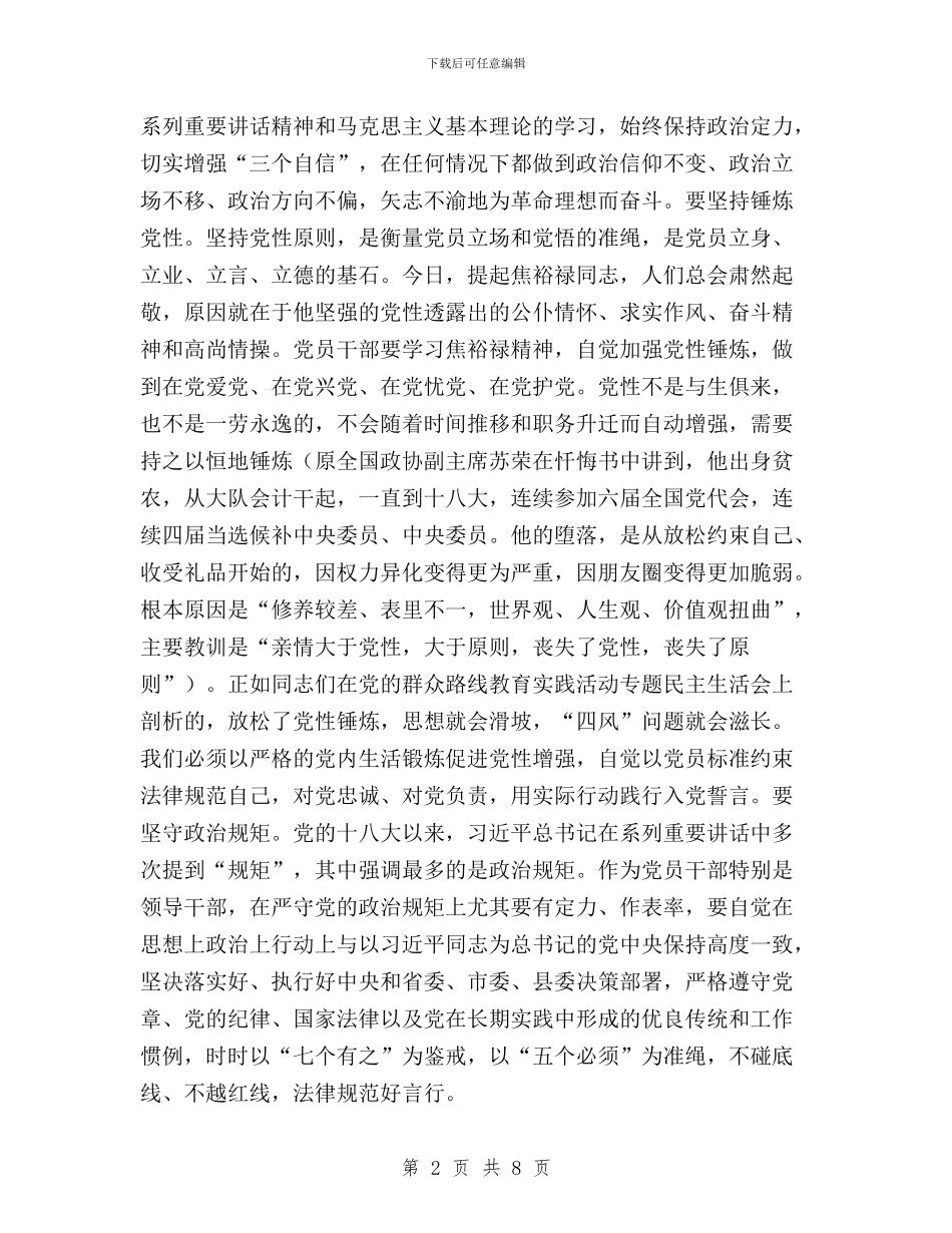 三严三实的含义和要求与三严三实的好榜样主题征文：心中有戒严以用权汇编_第2页