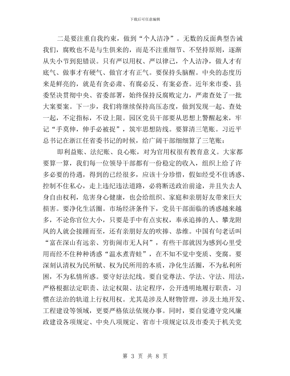 三严三实的含义和要求与三严三实的好榜样主题征文：心中有戒严以用权汇编_第3页
