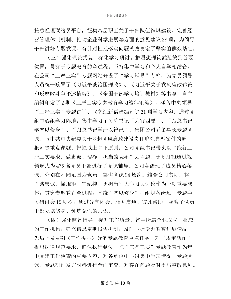 三严三实督查情况汇报_第2页