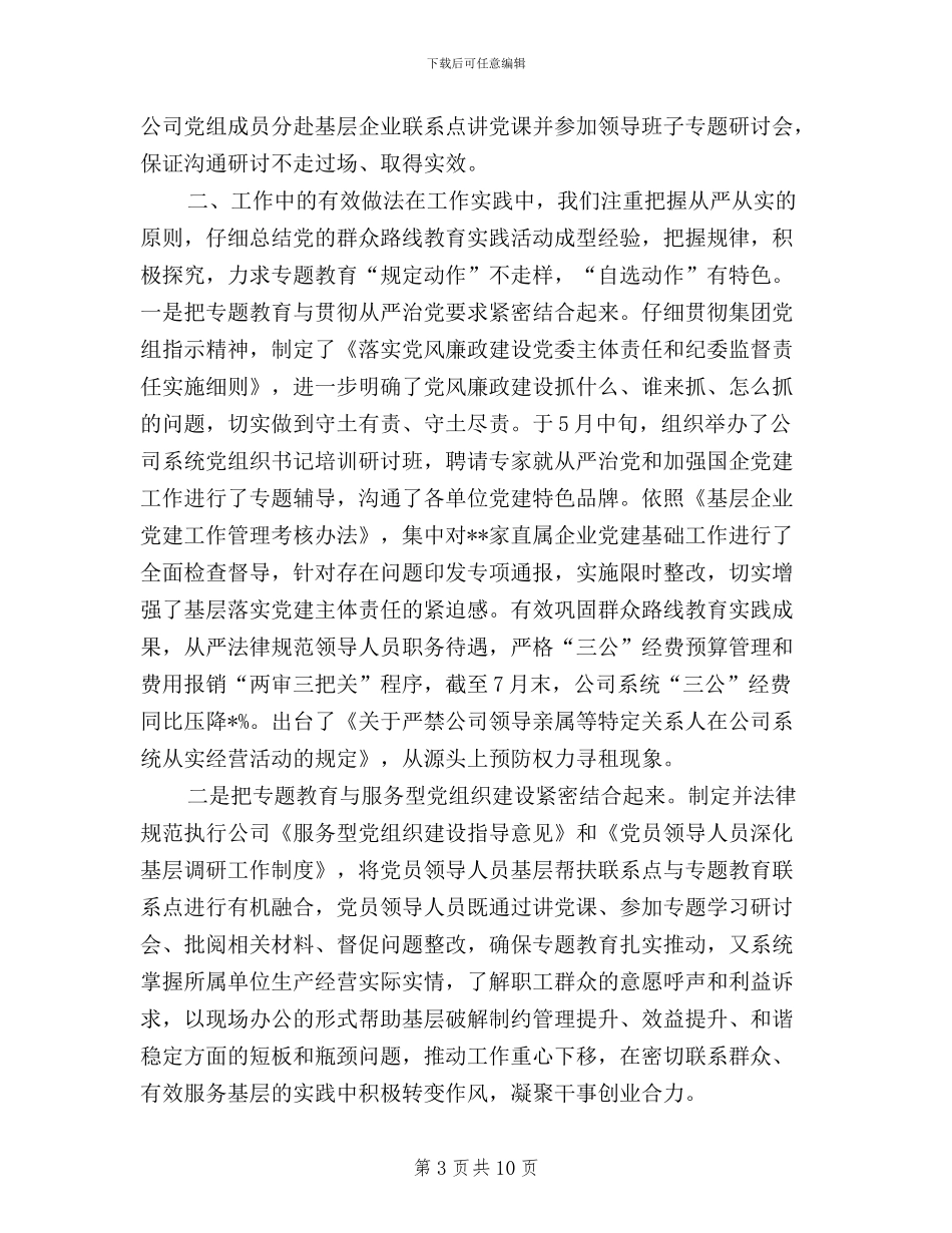 三严三实督查情况汇报_第3页