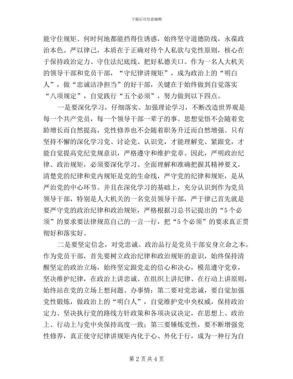 三严三实研讨交流材料_第2页