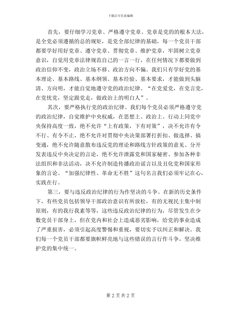 三严三实研讨会发言稿_第2页