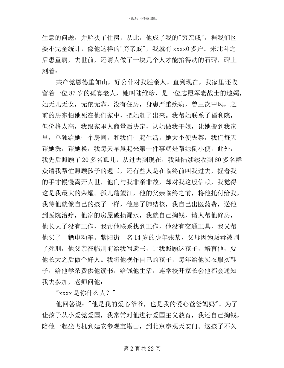 三严三实研讨会发言稿三篇_第2页