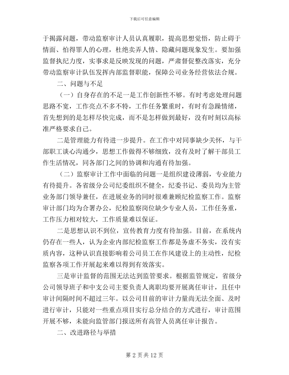 三严三实研讨会发言稿(共5篇)_第2页