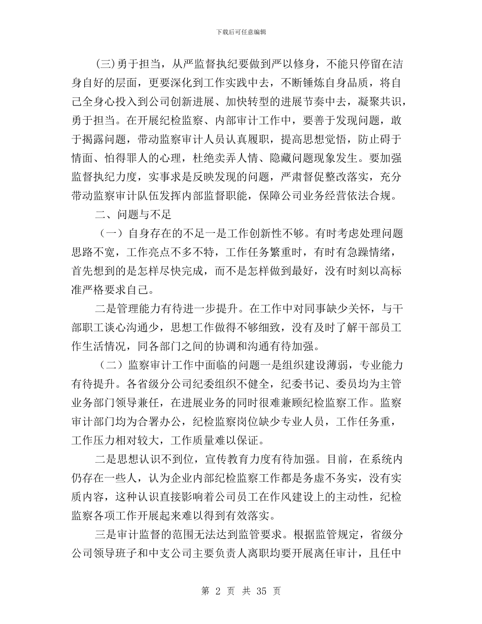 三严三实研讨会发言稿与三严三实研讨会发言稿三篇汇编_第2页