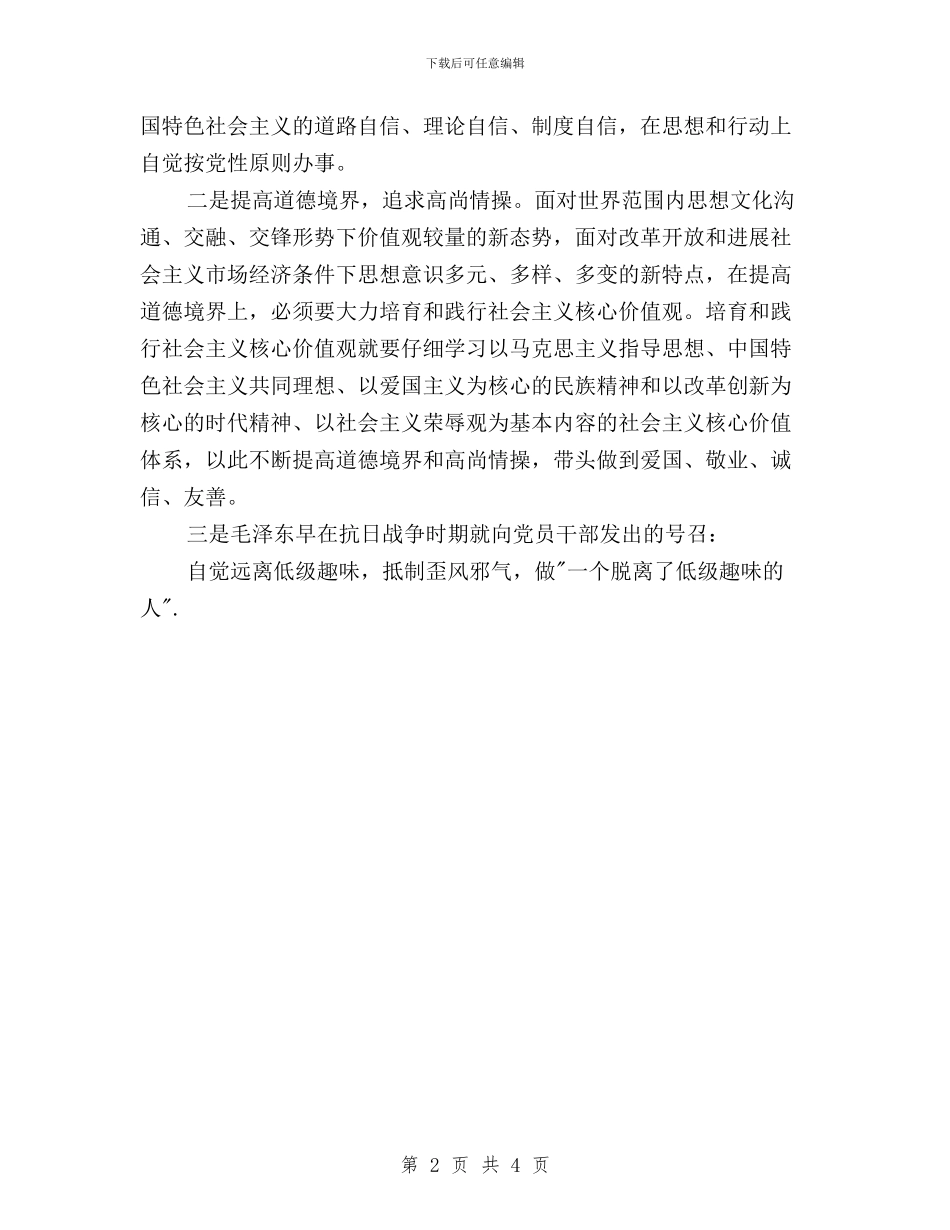 三严三实研讨会的发言与三严三实精神学习意义汇编_第2页