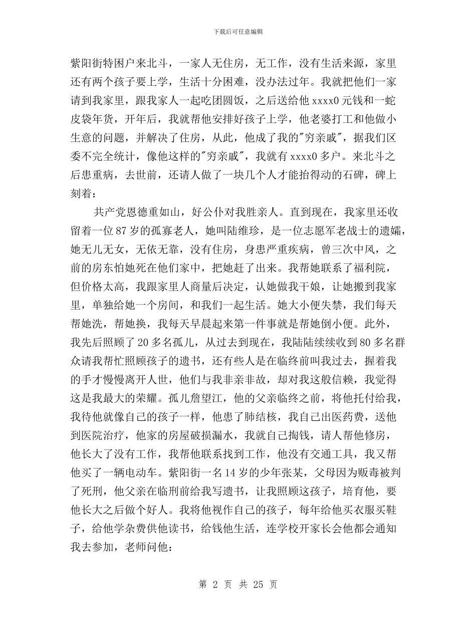 三严三实研讨会发言稿三篇与三严三实研讨会议纪要汇编_第2页