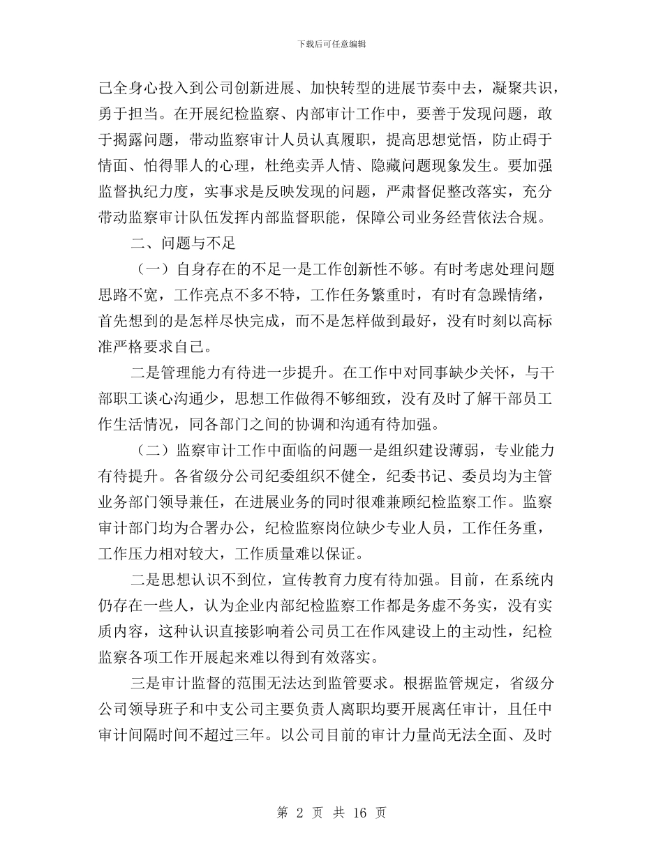 三严三实研讨发言材料与三严三实研讨思想小结汇编_第2页