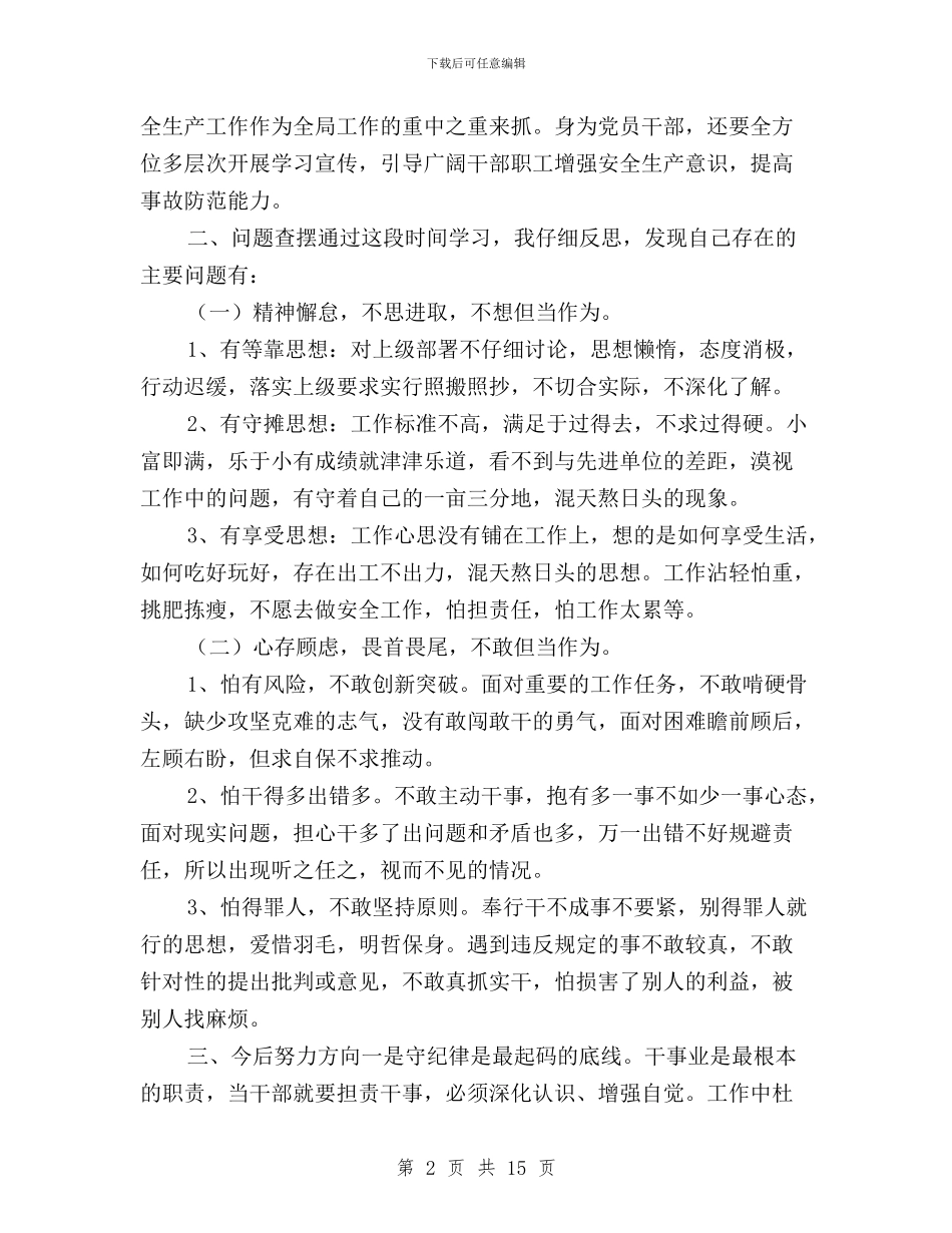 三严三实研讨发言点评与三严三实研讨取得成效汇编_第2页