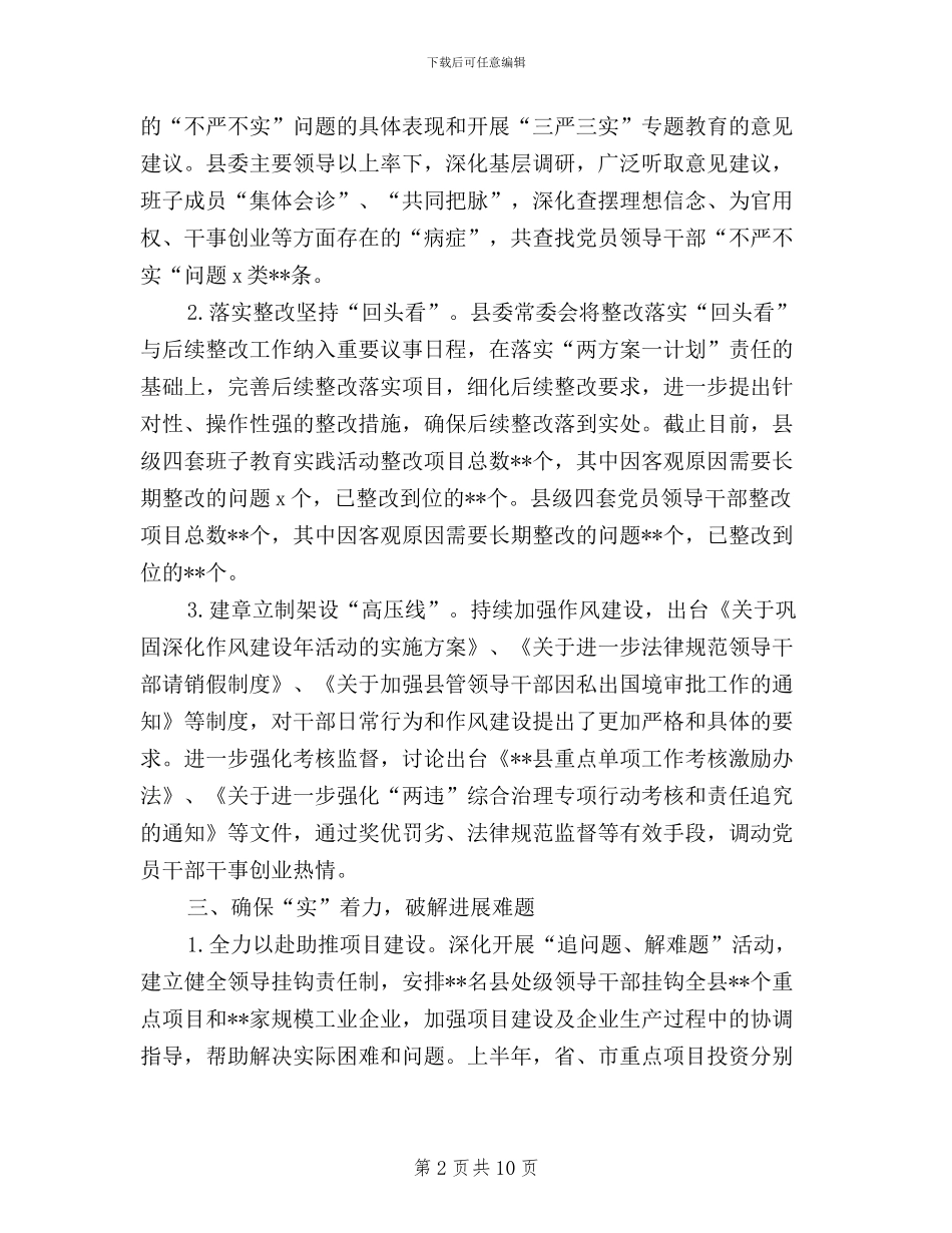 三严三实研讨取得成效_第2页