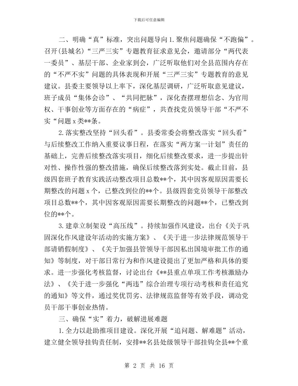 三严三实研讨取得成效与三严三实研讨思想小结汇编_第2页