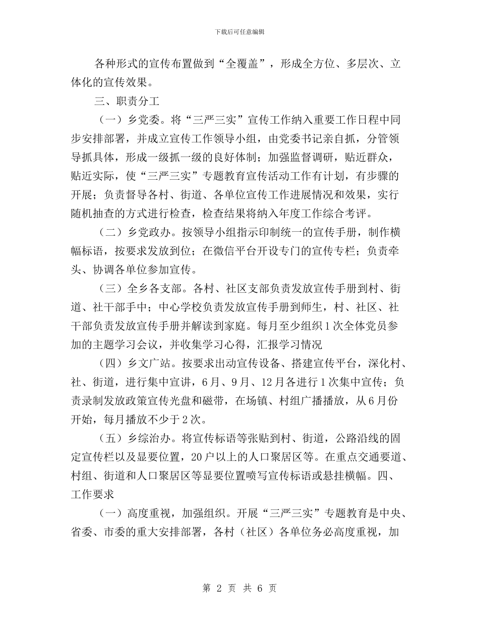 三严三实端正党风政风实施方案与三严三实第一专题学习研讨总结汇编_第2页