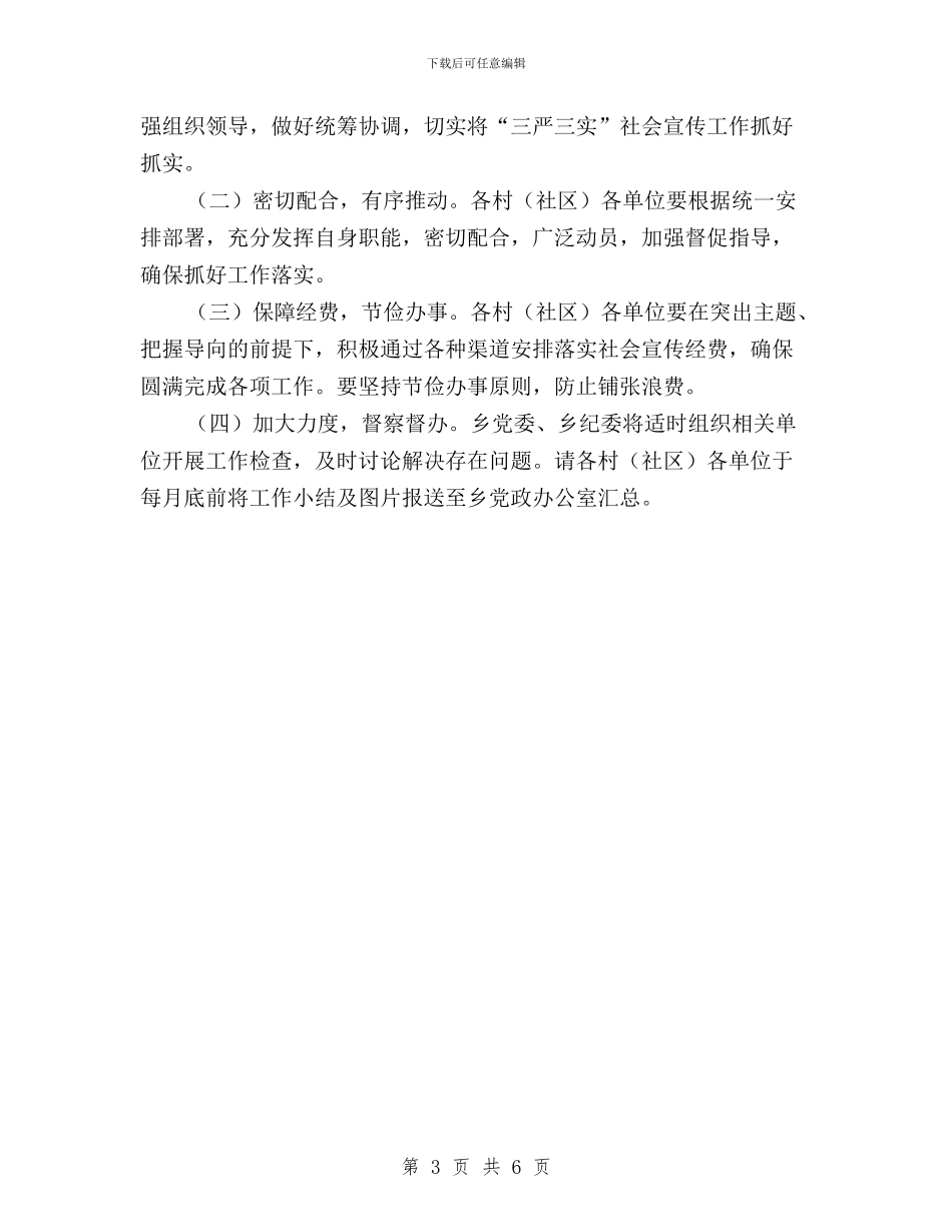 三严三实端正党风政风实施方案与三严三实第一专题学习研讨总结汇编_第3页