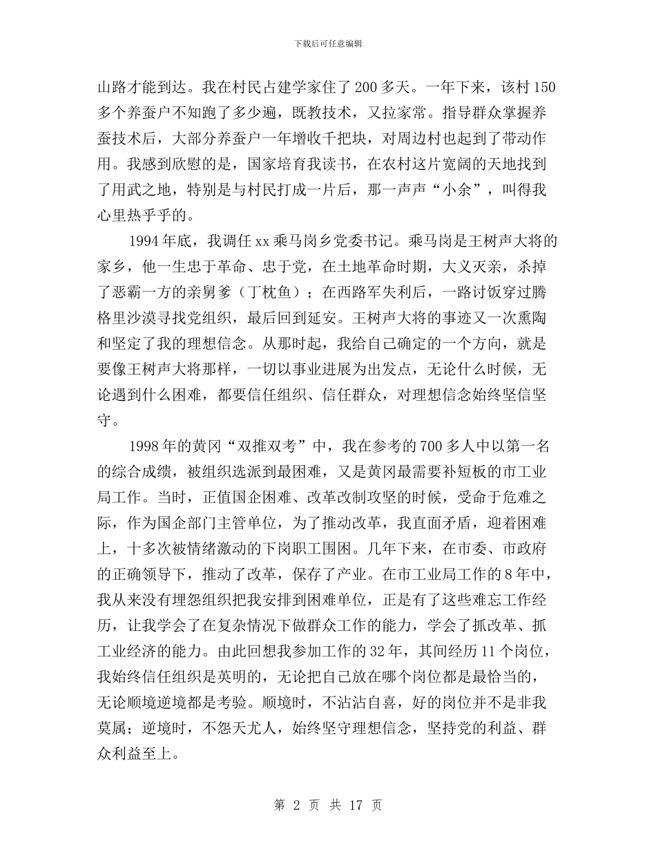 三严三实第一专题研讨发言稿与三严三实第一阶段小结汇编_第2页