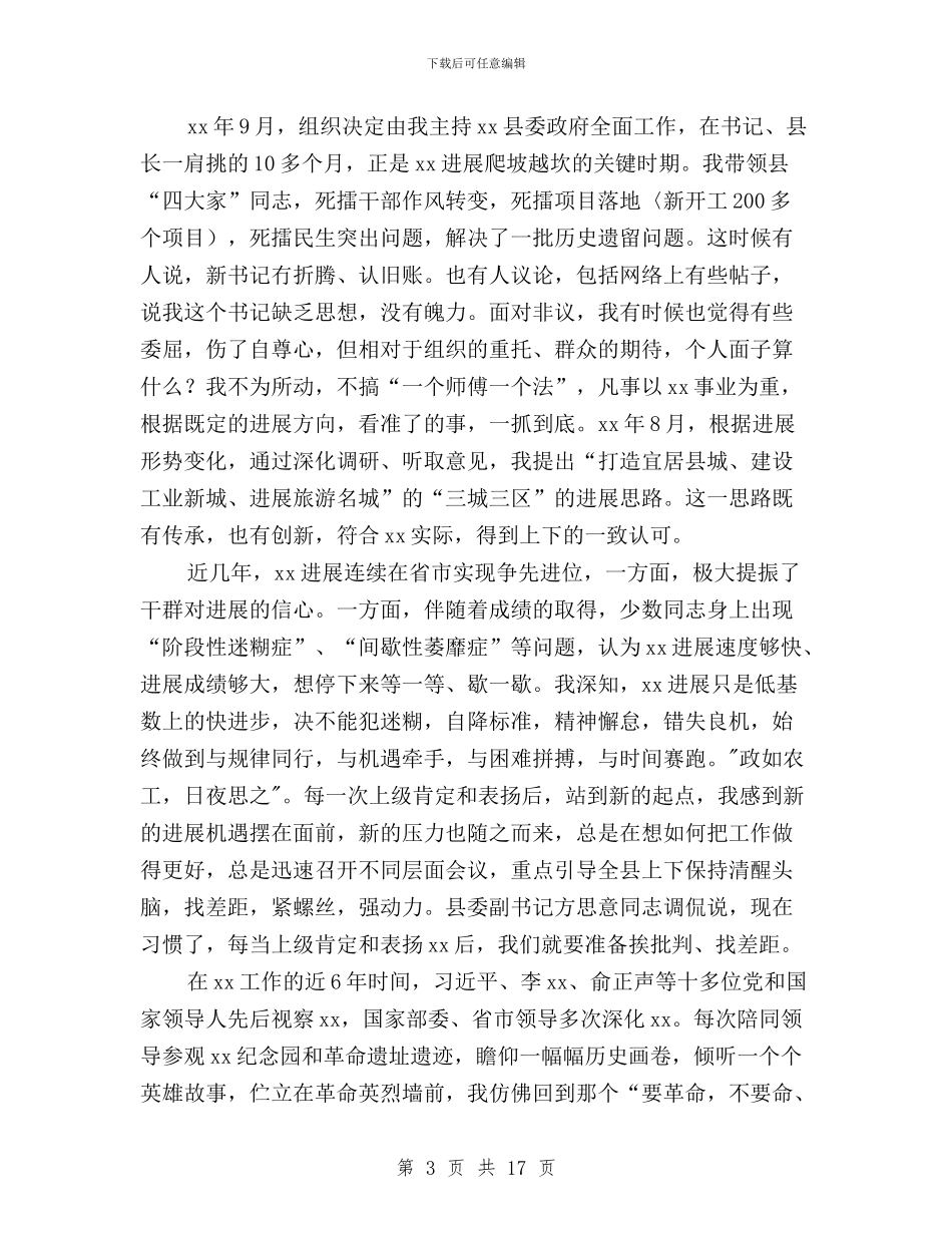 三严三实第一专题研讨发言稿与三严三实第一阶段小结汇编_第3页