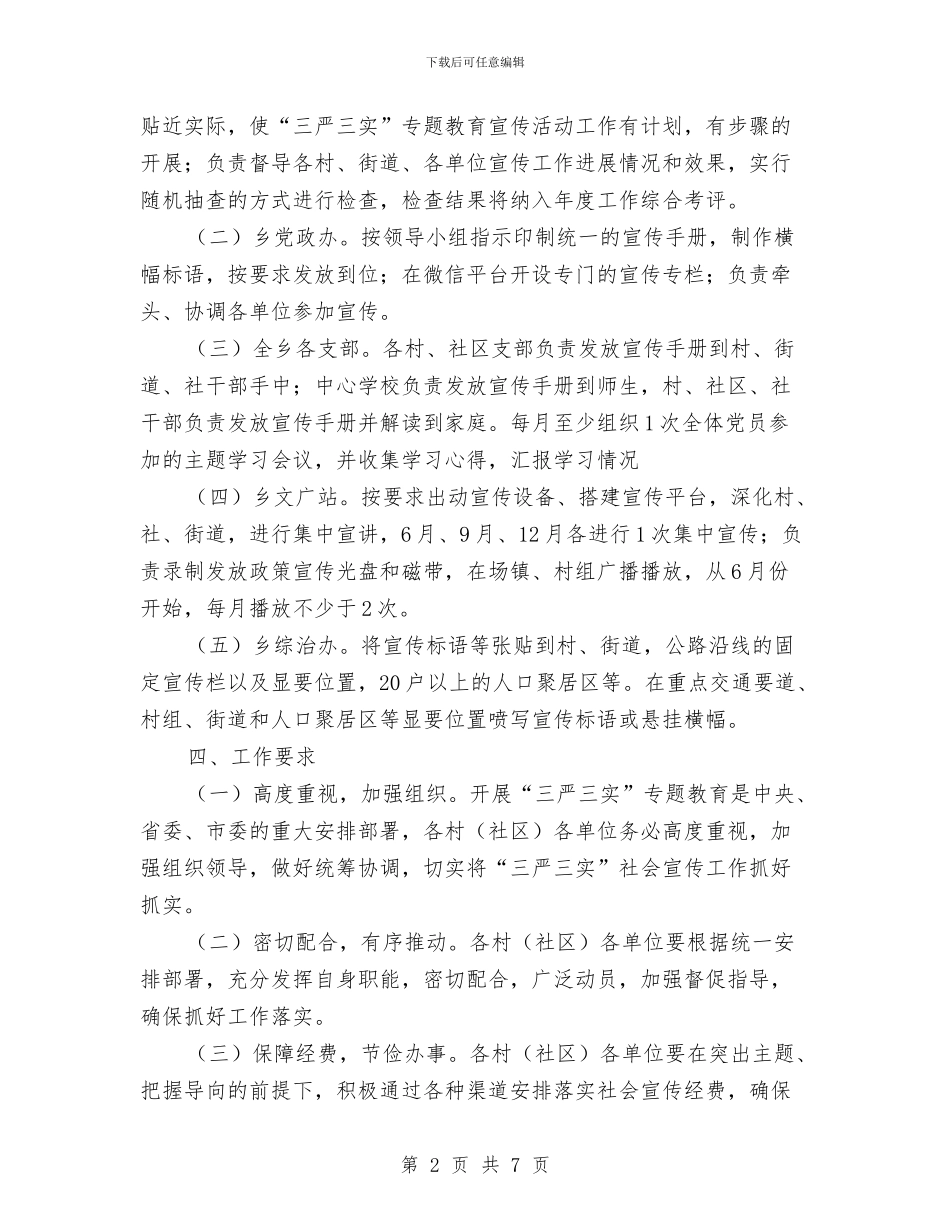 三严三实端正党风政风实施方案与三严三实转型跨越交流材料汇编_第2页