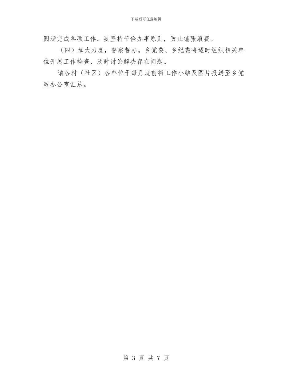 三严三实端正党风政风实施方案与三严三实转型跨越交流材料汇编_第3页