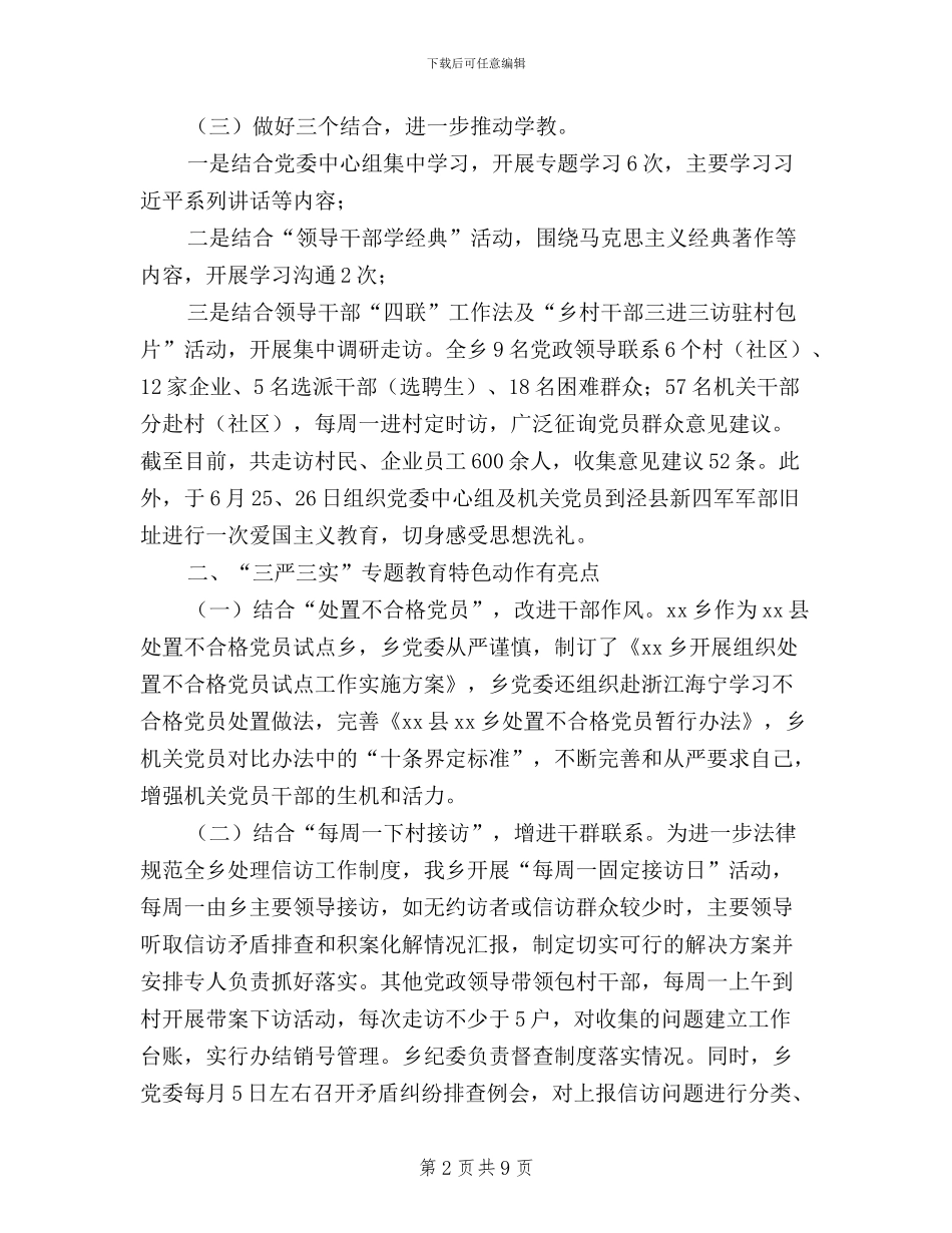 三严三实第一阶段小结_第2页